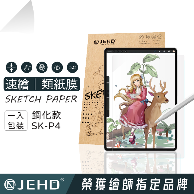 SK-P4 單片入 IPAD 速繪類紙膜 AIR5 鋼化類紙膜 仿蝕刻工藝 鋼化玻璃防爆 最佳防護力 類紙膜 JEHD