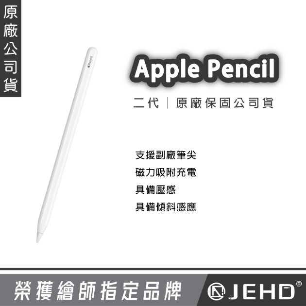 ApplePencil二代 原廠觸控筆 原廠第二代 磁吸充電
