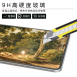 HD-GS iPad 鋼化膜 保護貼 玻璃 高透 高清 iPad 全系列 HD 靜音筆尖 2B筆尖 珞小希筆尖 適用 JEHD