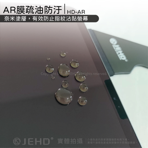 HD-AR iPad 增透膜 抗刮降低反射 AR膜 滿版 保護貼 適用 Air 5 ipad 10 Pro11 全透明 JEHD