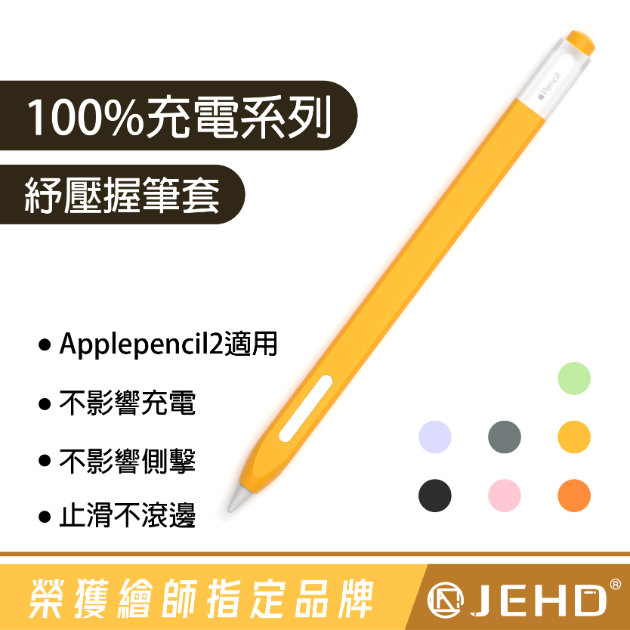 Apple Pencil 矽膠筆套 100%充電系列 觸控筆 保護套 方形果凍色