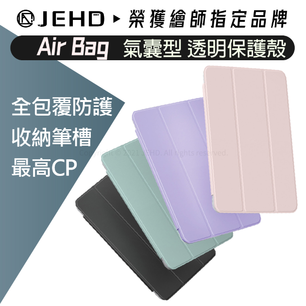 JEHD AirBag 防護氣囊 透明背殼 iPad 保護套硬殼 磁吸 喚醒 內建筆槽充電 10.2 Air 10.9 Pro 11 12.9保護殼