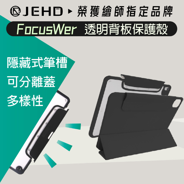 FocusWer 送保護貼 高透 iPad 保護套硬殼 磁吸 喚醒 筆槽充電 Air 10.9 Pro 11 保護殼