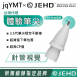 【JQYMT】 0.6mm 金屬筆尖 類紙膜專用 針管筆尖 針筆 原子筆 筆尖 Applepencil替換筆尖 JEHD