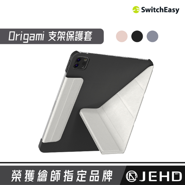 美國魚骨 SwitchEasy Origami 支架保護套 Air 10.9 pro 12.9保護殼 磁吸 Applepencil吸附充電可用 筆槽 JEHD