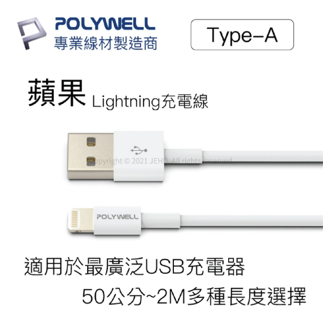 iPhone USB Type-A To Lightning 3A 12W 充電傳輸線 快速充電 1M POLYWEL