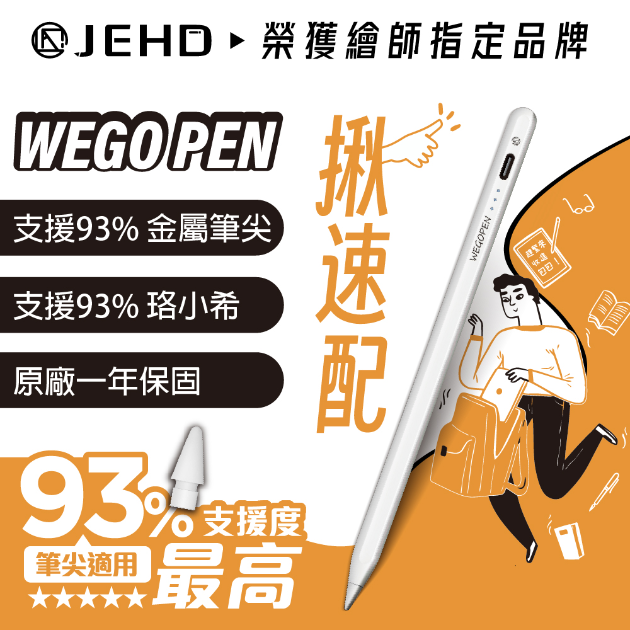 【JEHD】 MEGOPEN 觸控筆 業務鋼筆 書寫筆記  輕度繪圖 業務簽名 iPad Applepencil 可替換筆尖