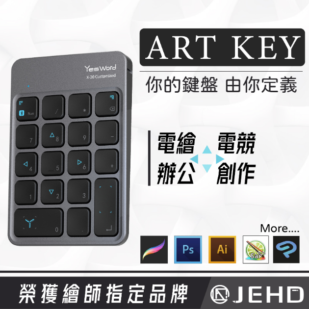 ART KEY 單手快捷鍵盤 YESWORD 藍芽無線鍵盤 Procreate適用