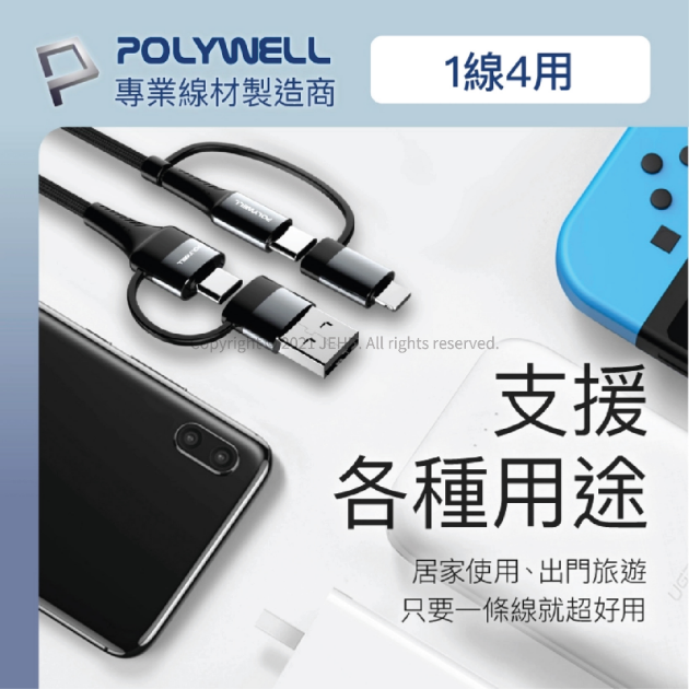 四合一PD編織快充線 USB-A+C+Lightning 適用安卓蘋果 IPAD iPhone 快速協議 POLYWEL