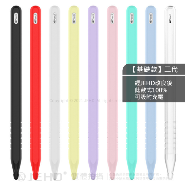 Apple Pencil 矽膠筆套 100%充電系列 觸控筆矽膠保護套