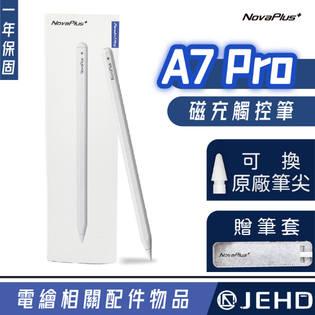 【NovaPlus】 A7Pro無線 藍芽 磁吸充電 iPad 手寫 繪圖筆 書寫 觸控筆 可替換原廠筆尖