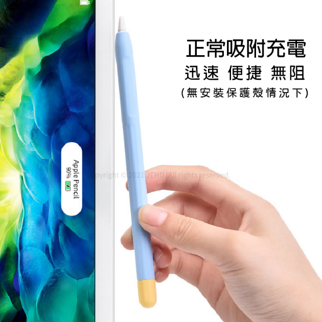 Apple Pencil 矽膠筆套 100%充電系列 觸控筆矽膠保護套