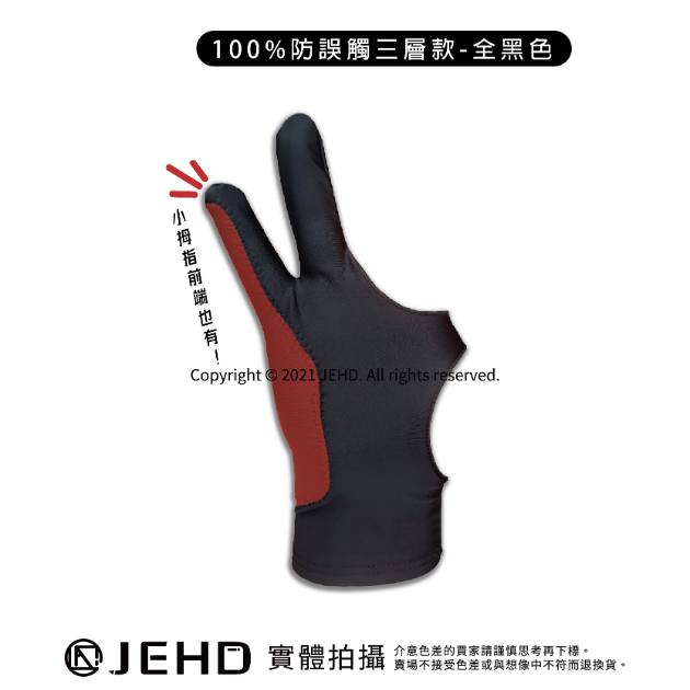 100%防誤觸手套 平板 繪圖 透氣 彈性手套