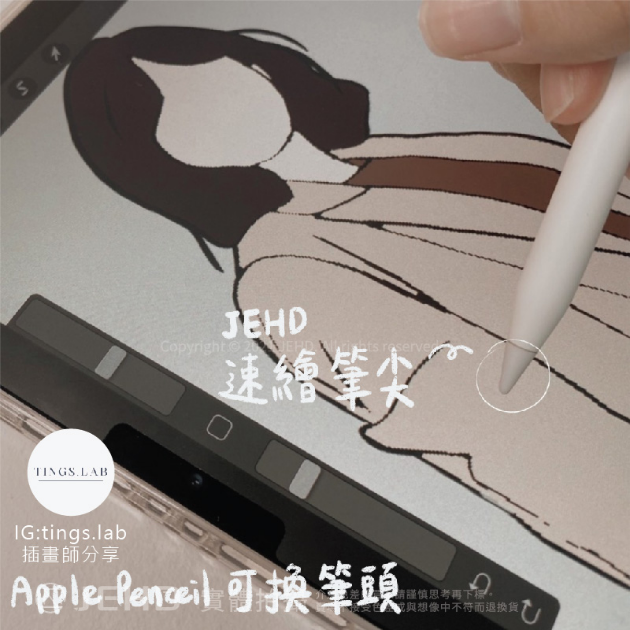 【JEHD】 速繪筆尖 類紙膜筆尖 適用 Apple Pencil 1/2代 iPad 類紙膜 肯特紙 
