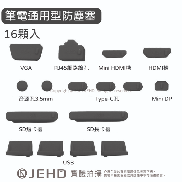 防塵塞 防塵塞頭 防水氣 USB type c 筆電/IPAD防塵